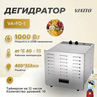 Дегидратор VA-FD-1